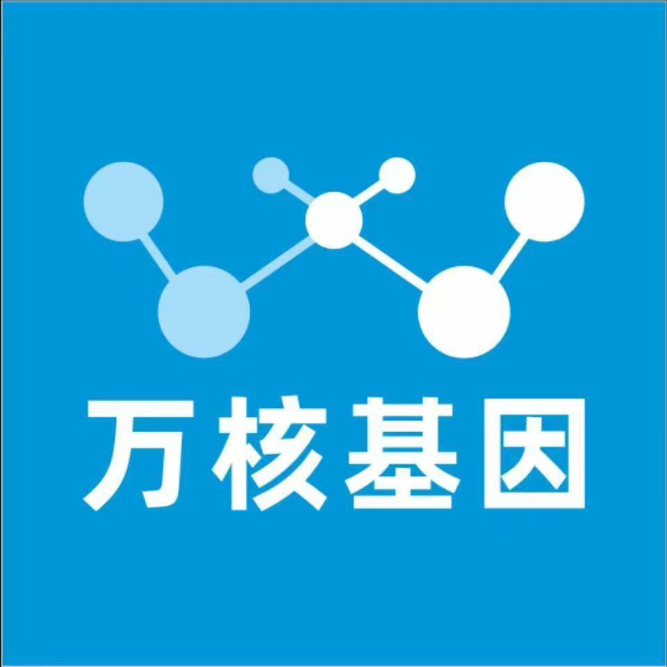福州闽清万核DNA检测咨询中心